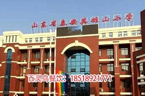 山東省泰安英雄山小學