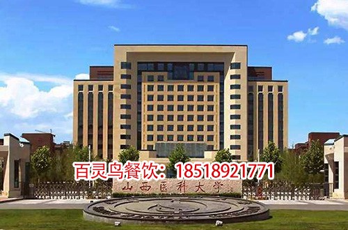 山西醫(yī)科大學